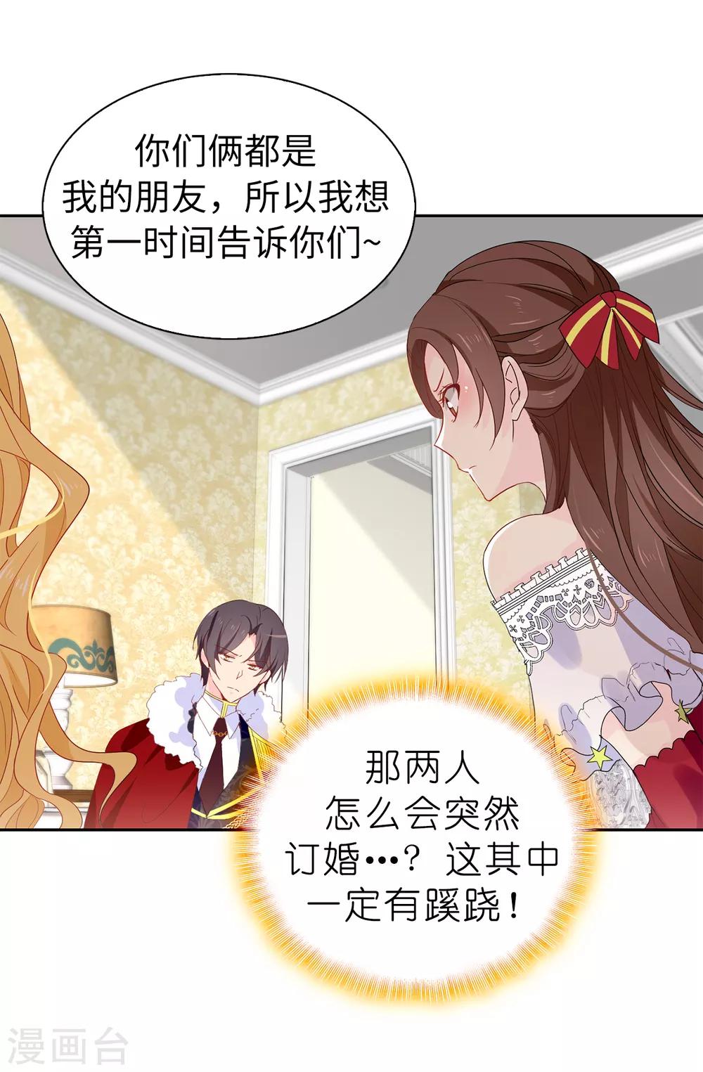 《皇子的天降未婚妻》第96话 被监视的感觉 第17页