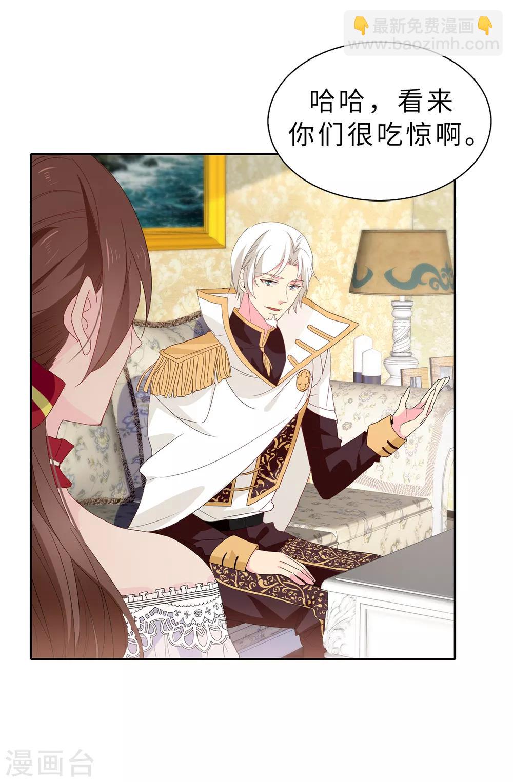 《皇子的天降未婚妻》第96话 被监视的感觉 第18页