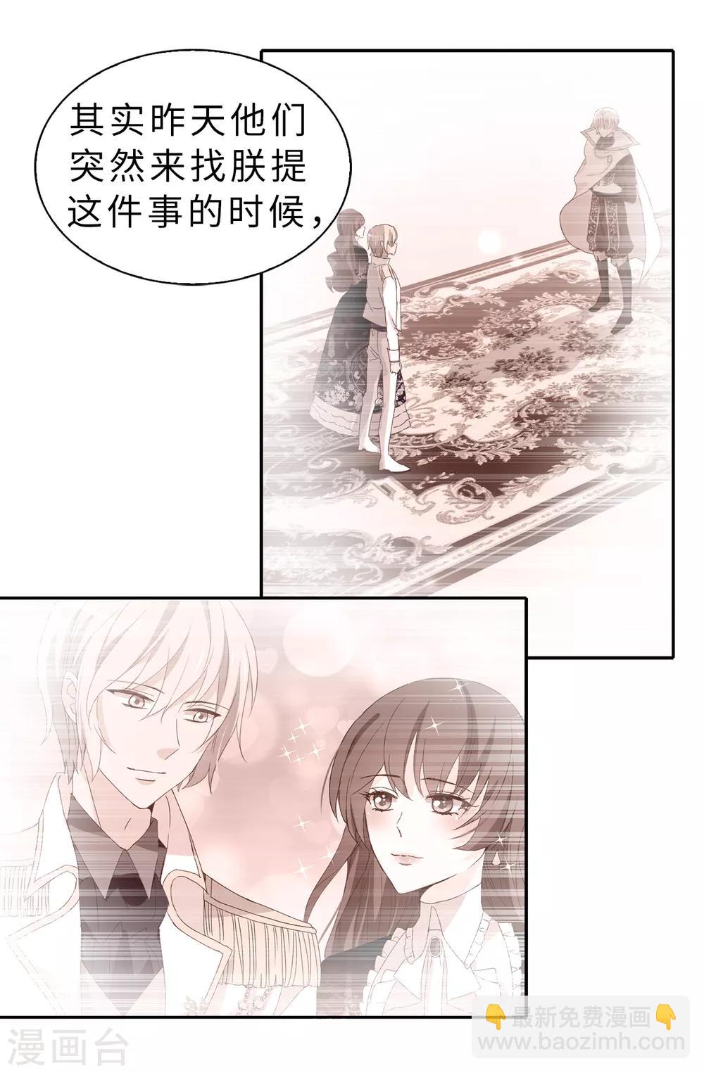 《皇子的天降未婚妻》第96话 被监视的感觉 第19页