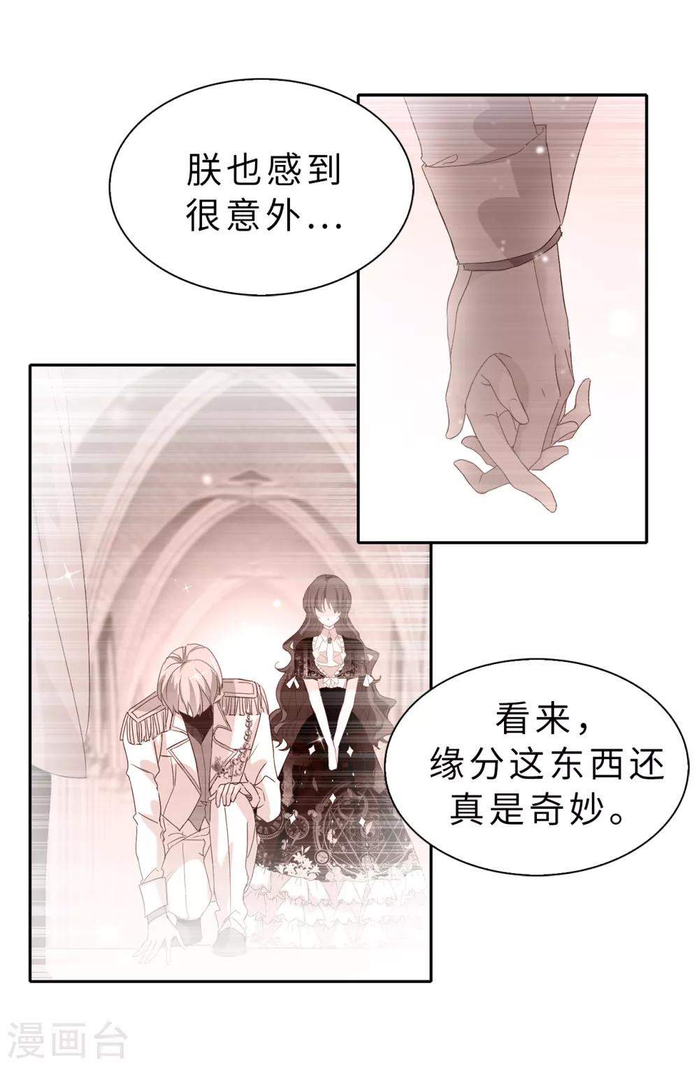《皇子的天降未婚妻》第96话 被监视的感觉 第20页