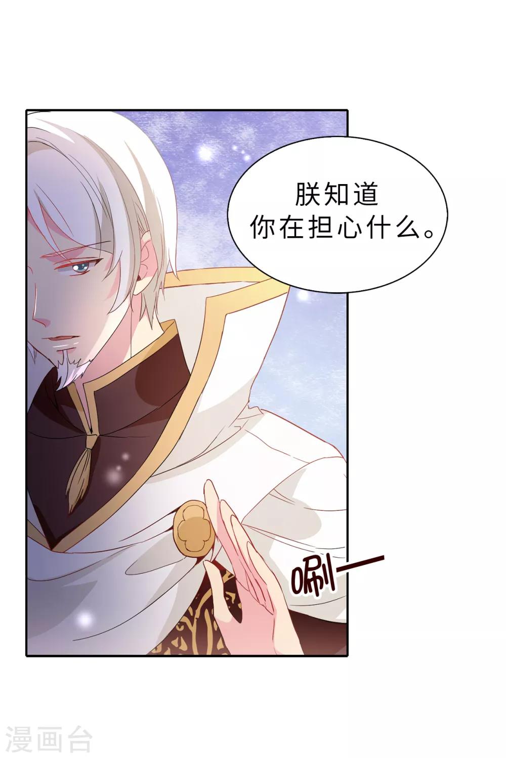 《皇子的天降未婚妻》第96话 被监视的感觉 第22页
