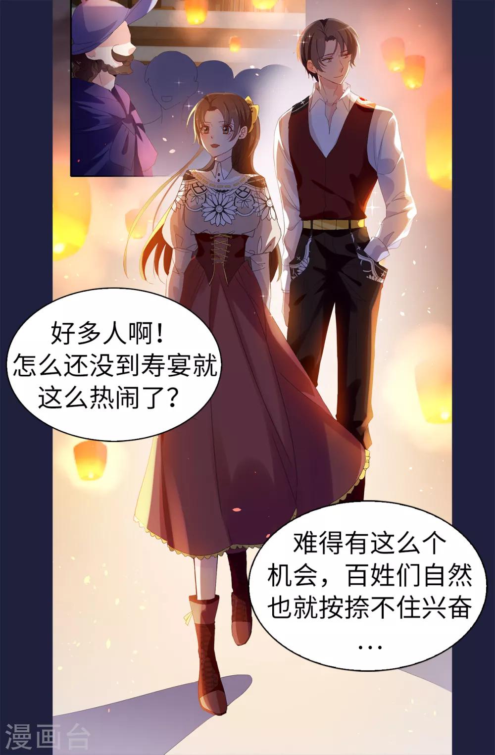 《皇子的天降未婚妻》第96话 被监视的感觉 第26页