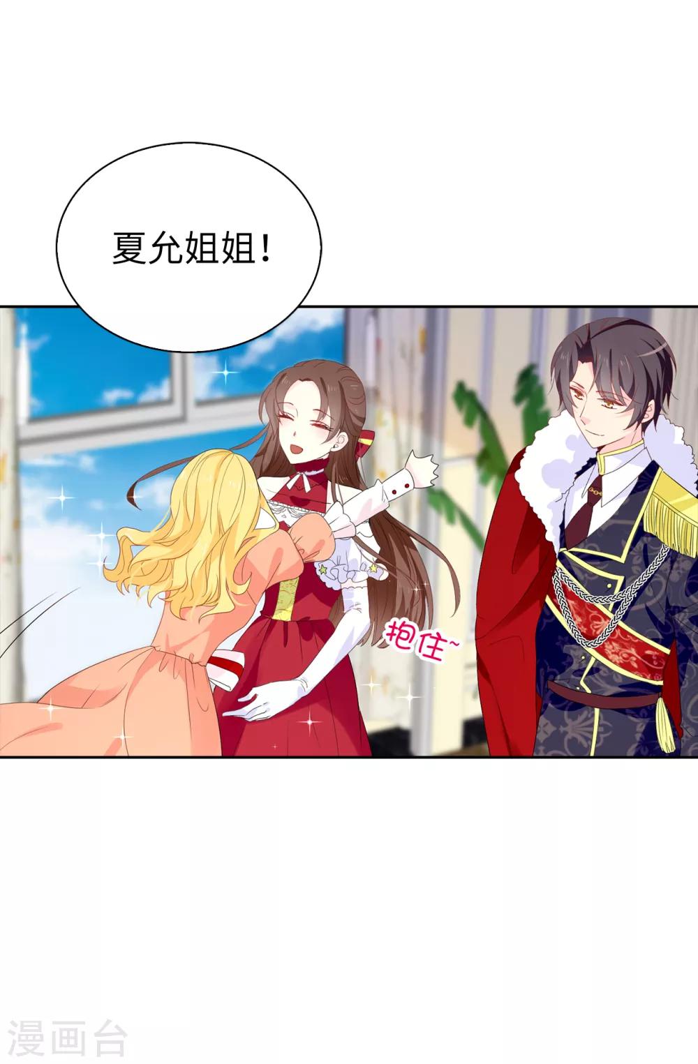 《皇子的天降未婚妻》第96话 被监视的感觉 第3页