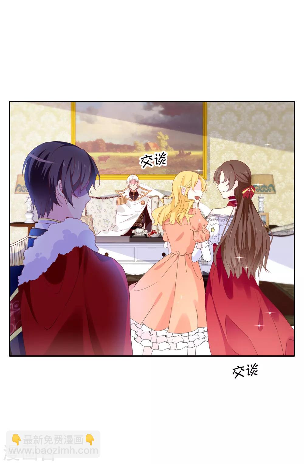 《皇子的天降未婚妻》第96话 被监视的感觉 第4页