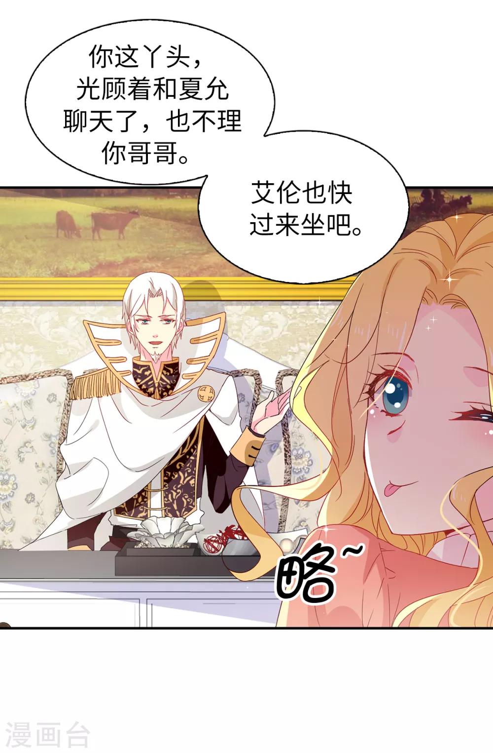 《皇子的天降未婚妻》第96话 被监视的感觉 第5页
