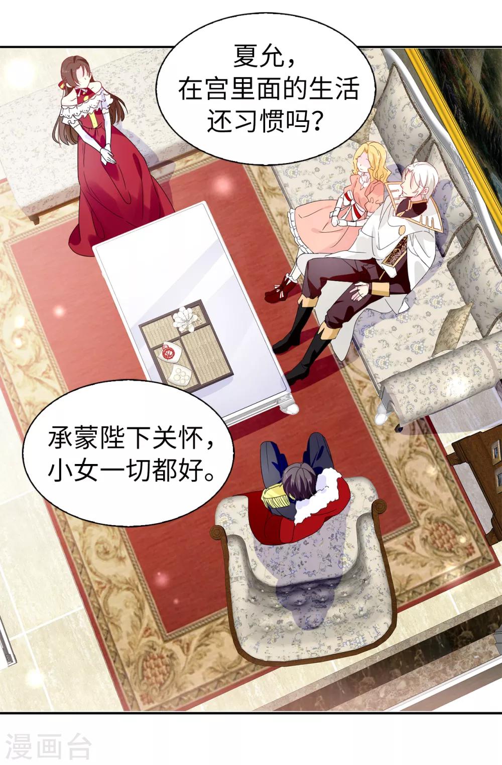《皇子的天降未婚妻》第96话 被监视的感觉 第6页