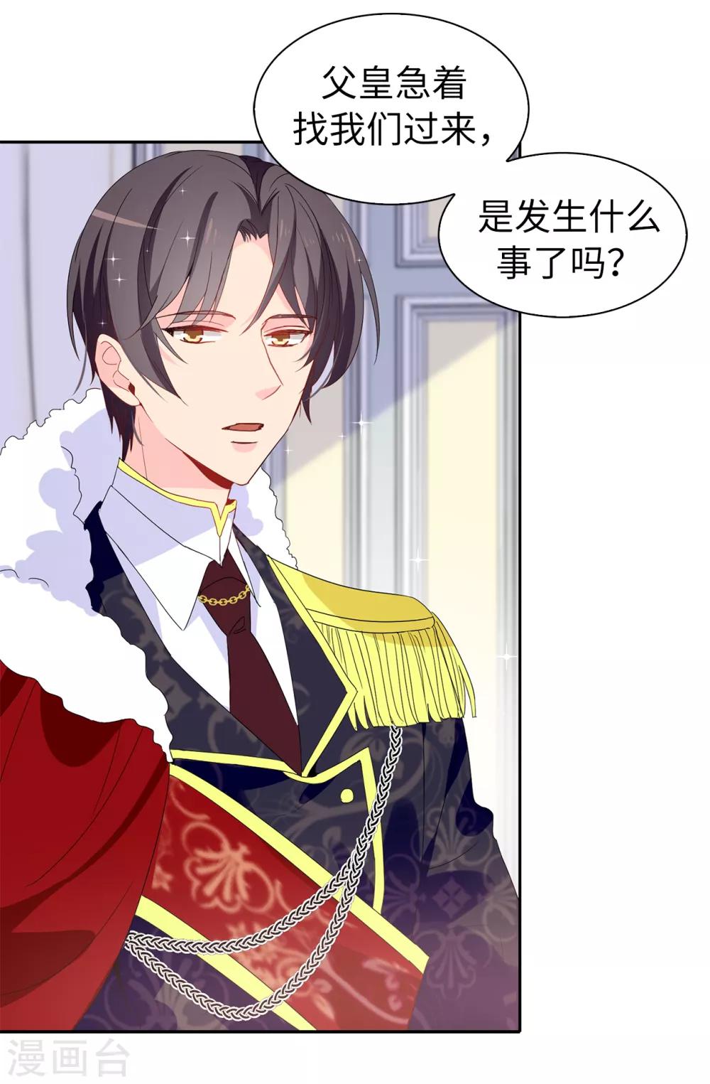 《皇子的天降未婚妻》第96话 被监视的感觉 第7页