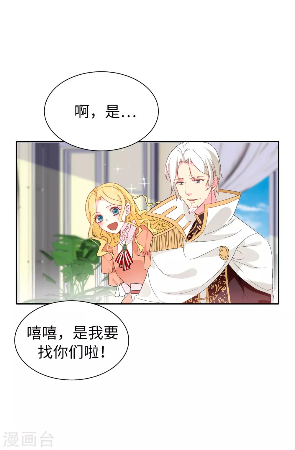 《皇子的天降未婚妻》第96话 被监视的感觉 第8页