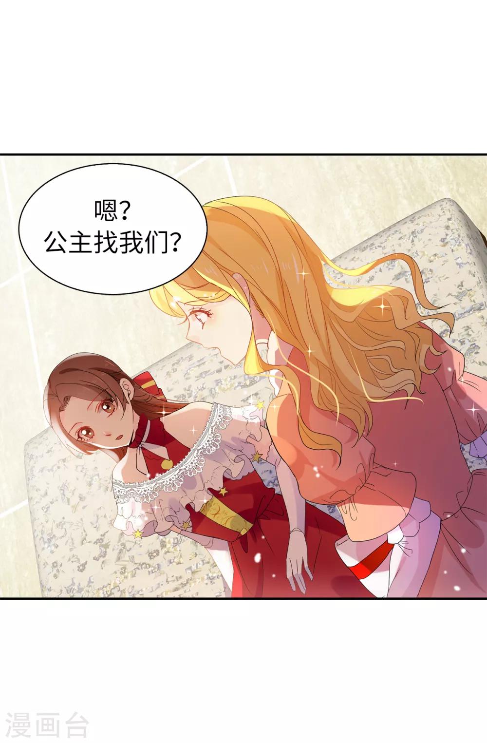 《皇子的天降未婚妻》第96话 被监视的感觉 第9页
