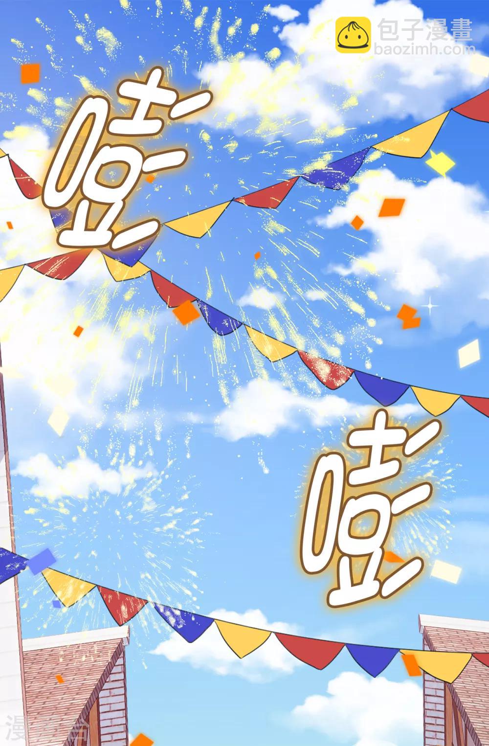 《皇子的天降未婚妻》第100话 陛下的寿诞 第10页