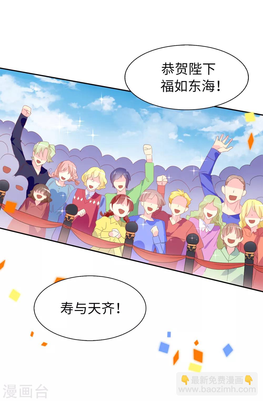 《皇子的天降未婚妻》第100话 陛下的寿诞 第12页