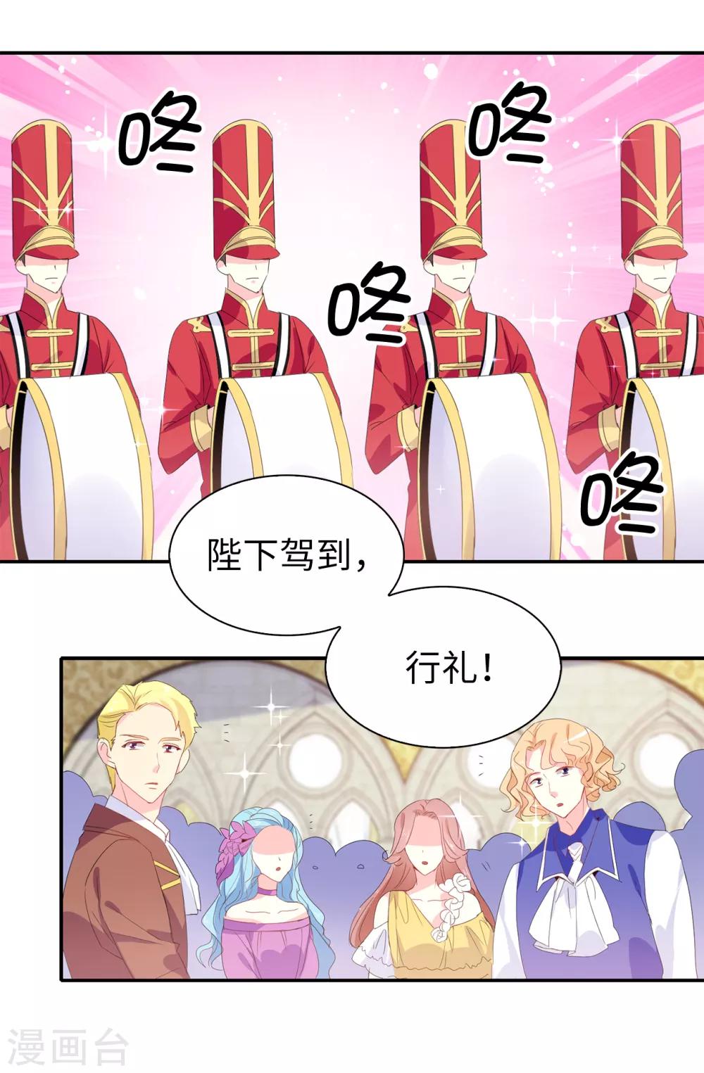 《皇子的天降未婚妻》第100话 陛下的寿诞 第16页