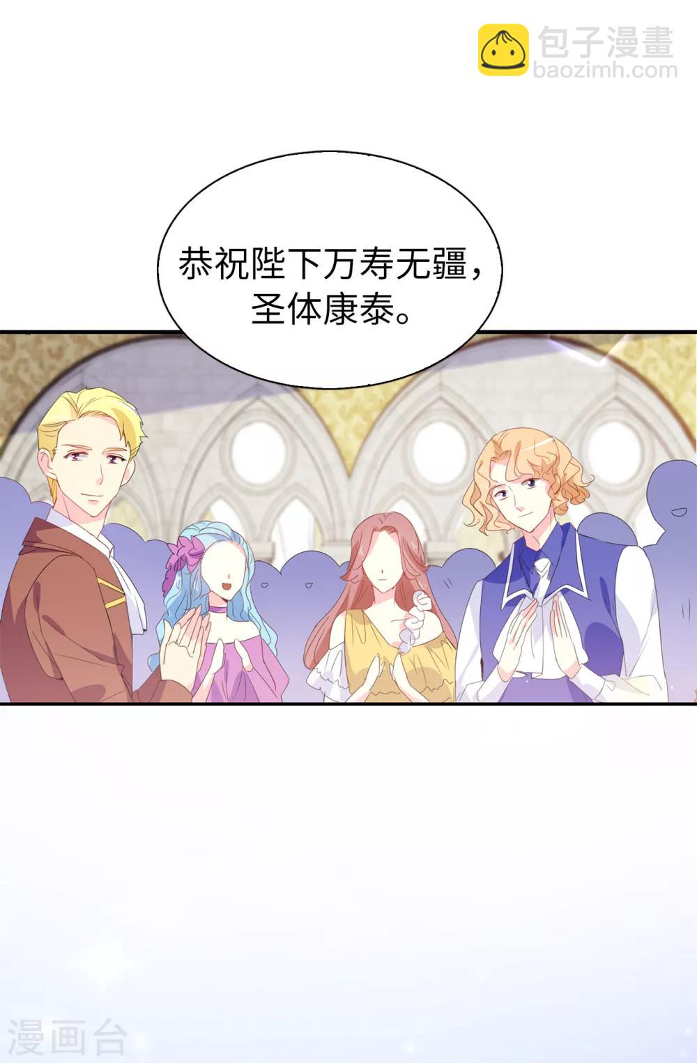 《皇子的天降未婚妻》第100话 陛下的寿诞 第18页