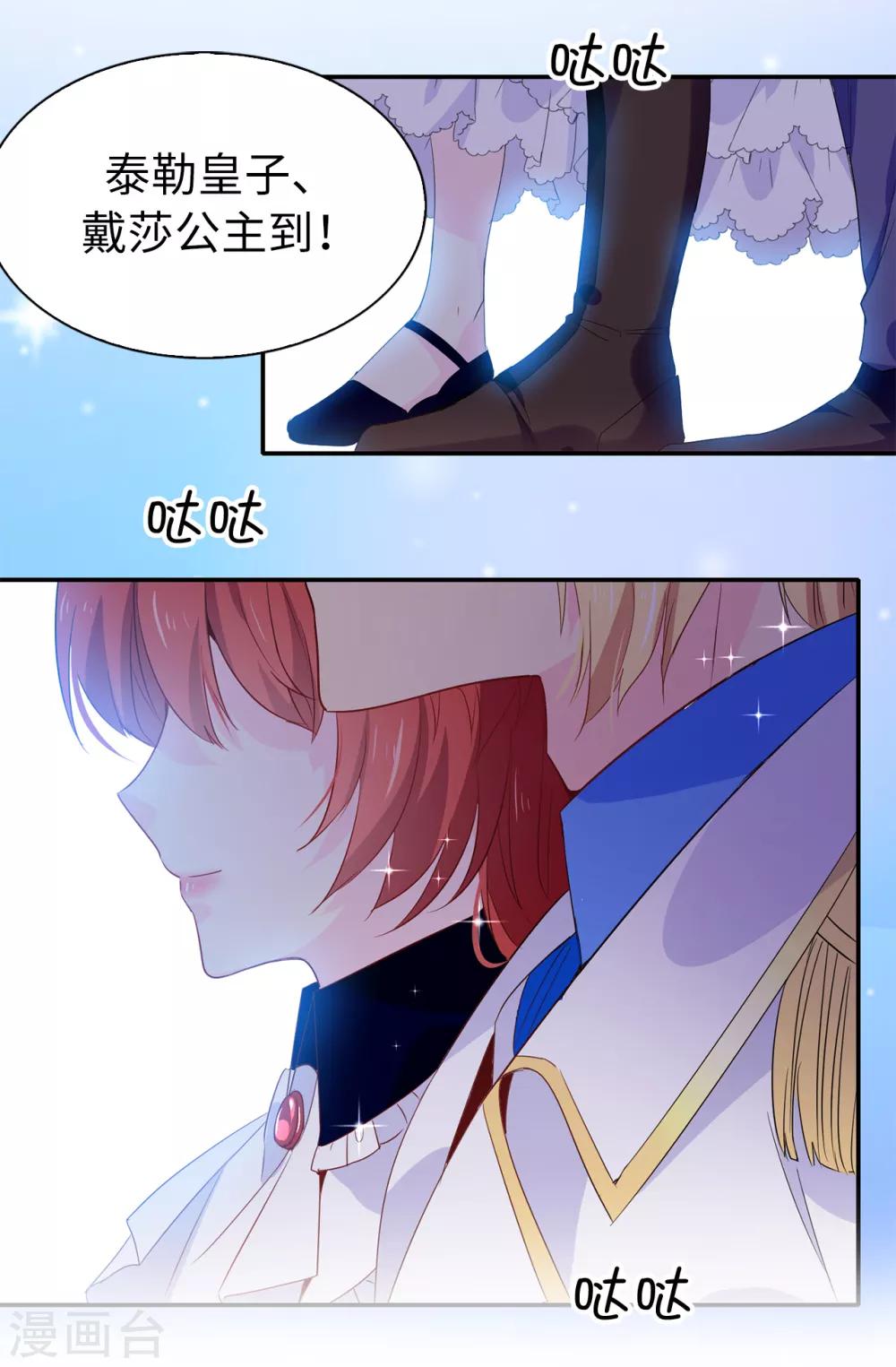 《皇子的天降未婚妻》第100话 陛下的寿诞 第19页