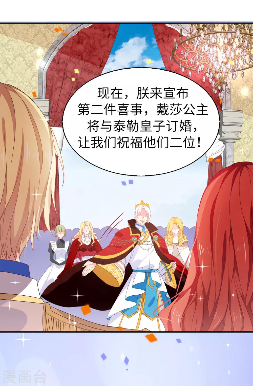 《皇子的天降未婚妻》第100话 陛下的寿诞 第20页