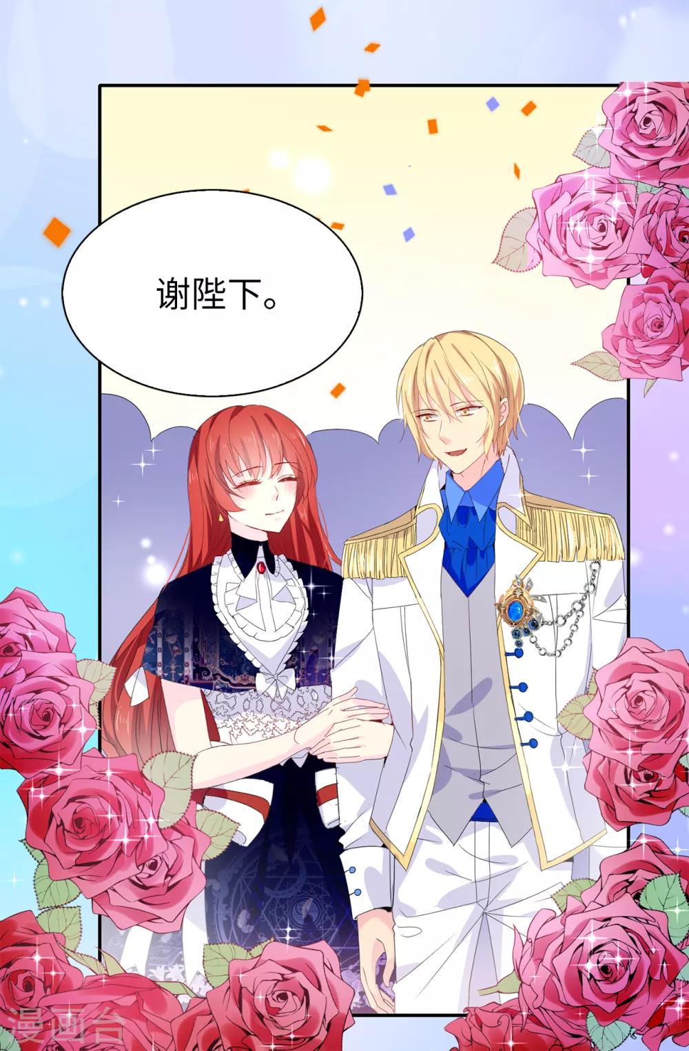 《皇子的天降未婚妻》第100话 陛下的寿诞 第21页