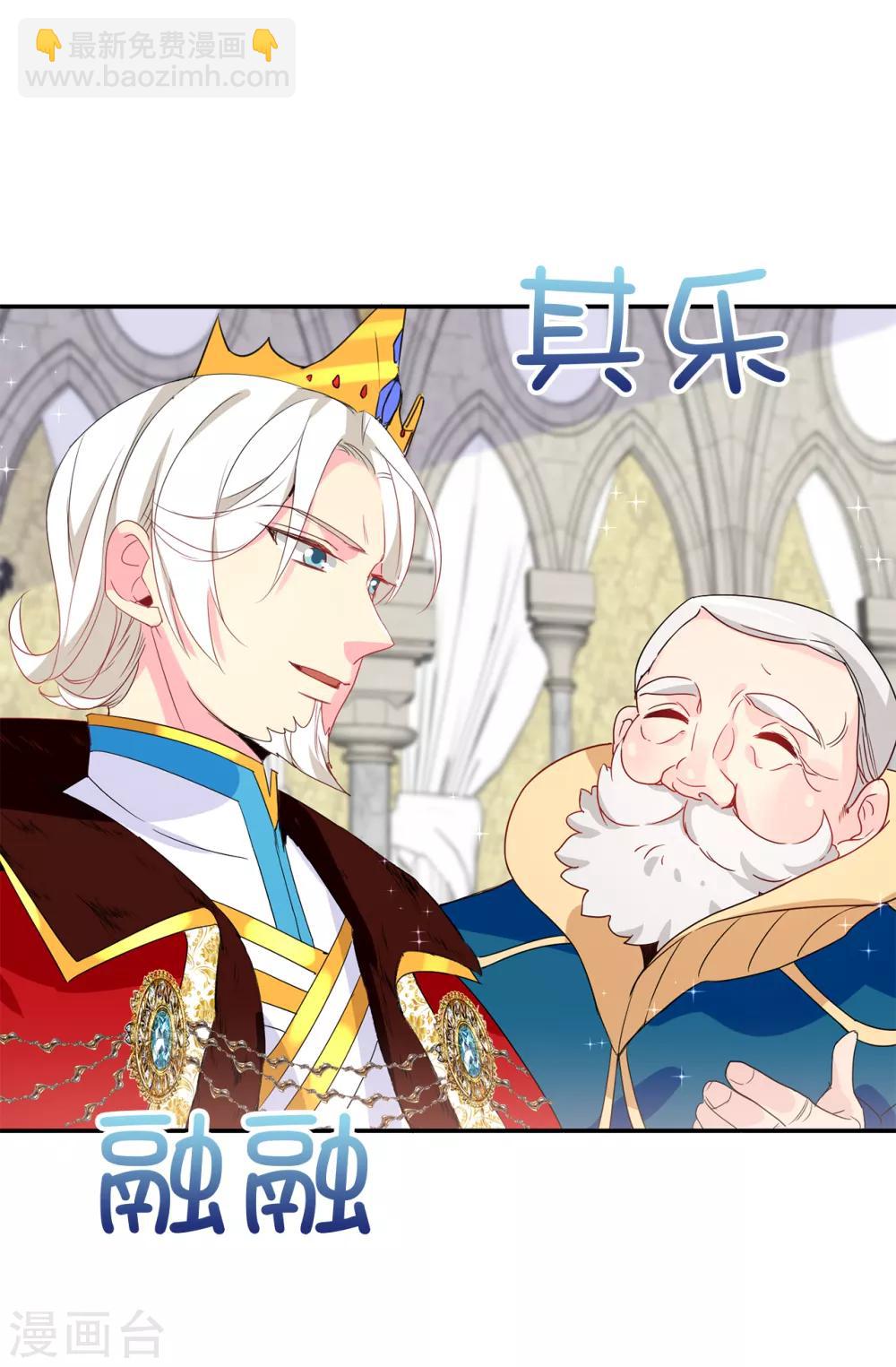 《皇子的天降未婚妻》第100话 陛下的寿诞 第23页