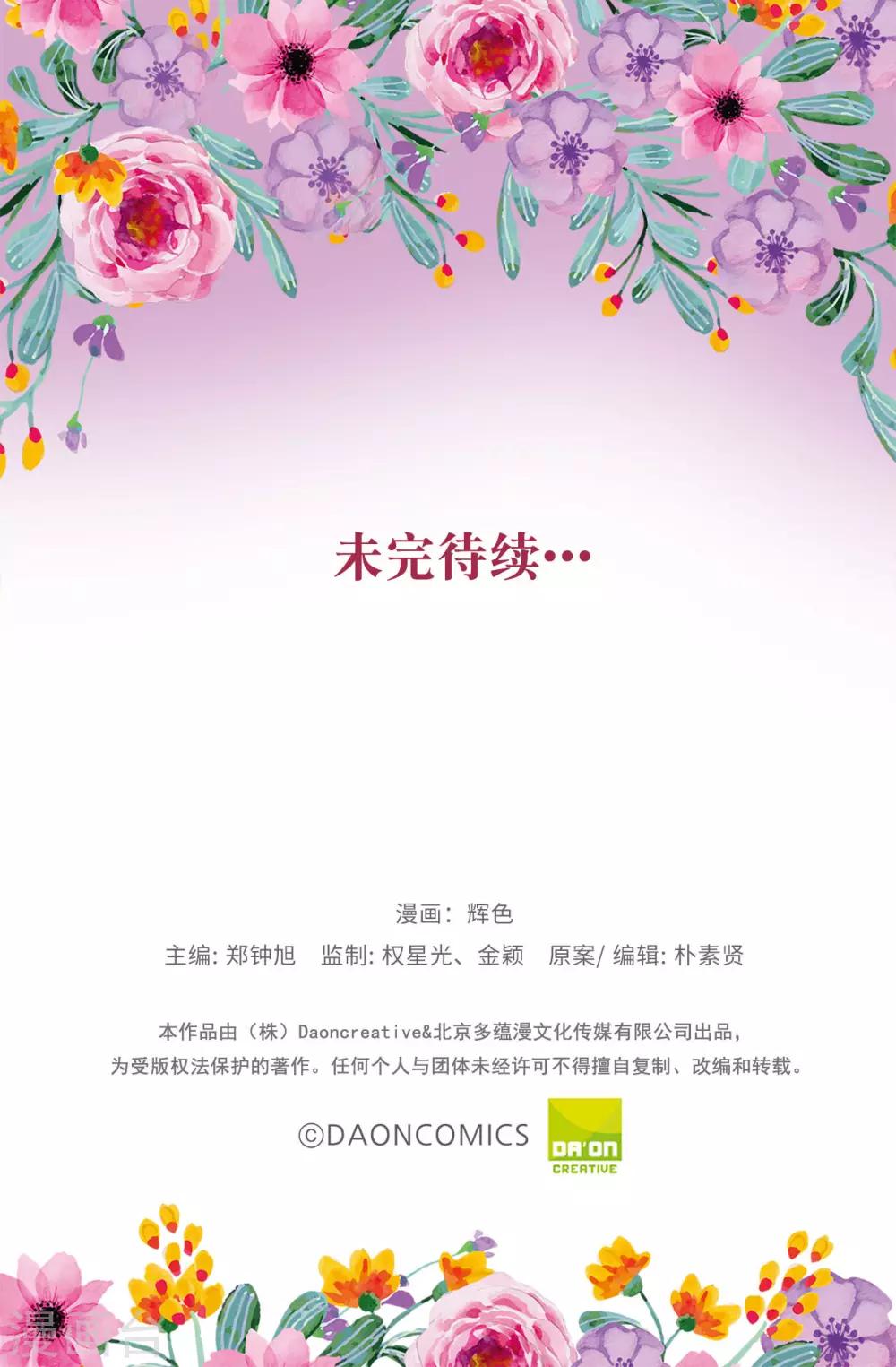 《皇子的天降未婚妻》第100话 陛下的寿诞 第24页