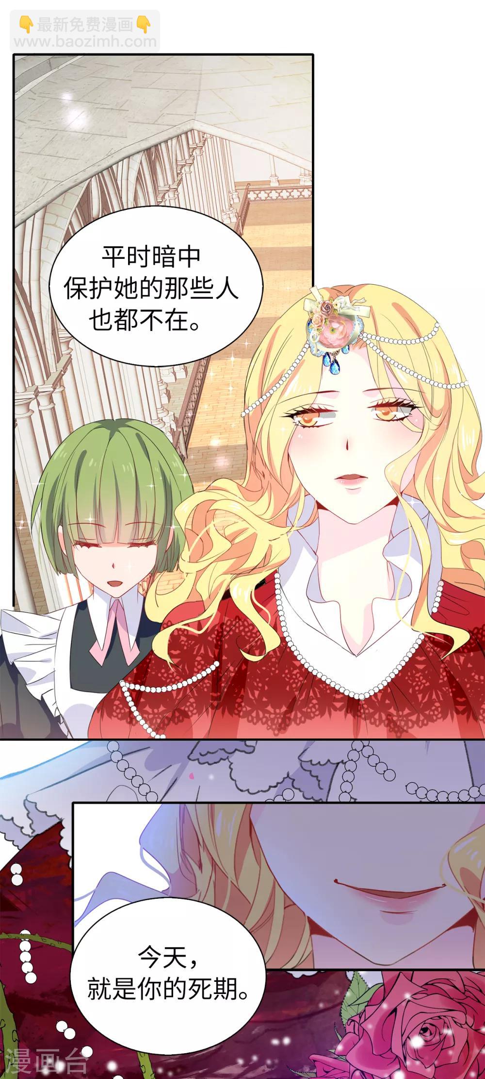 《皇子的天降未婚妻》第100话 陛下的寿诞 第26页