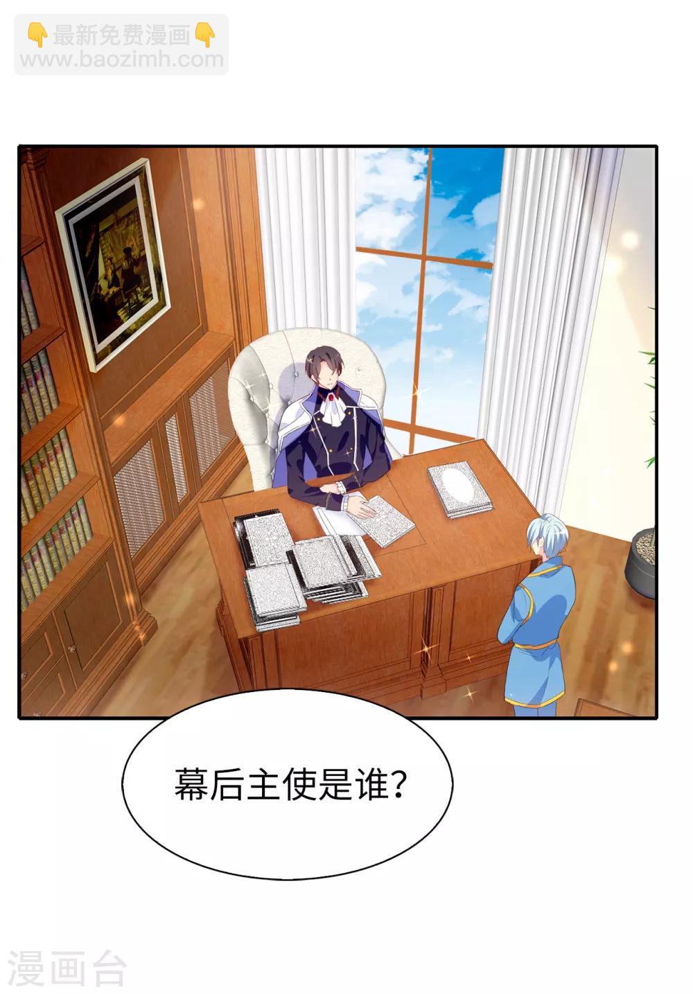 《皇子的天降未婚妻》第100话 陛下的寿诞 第2页