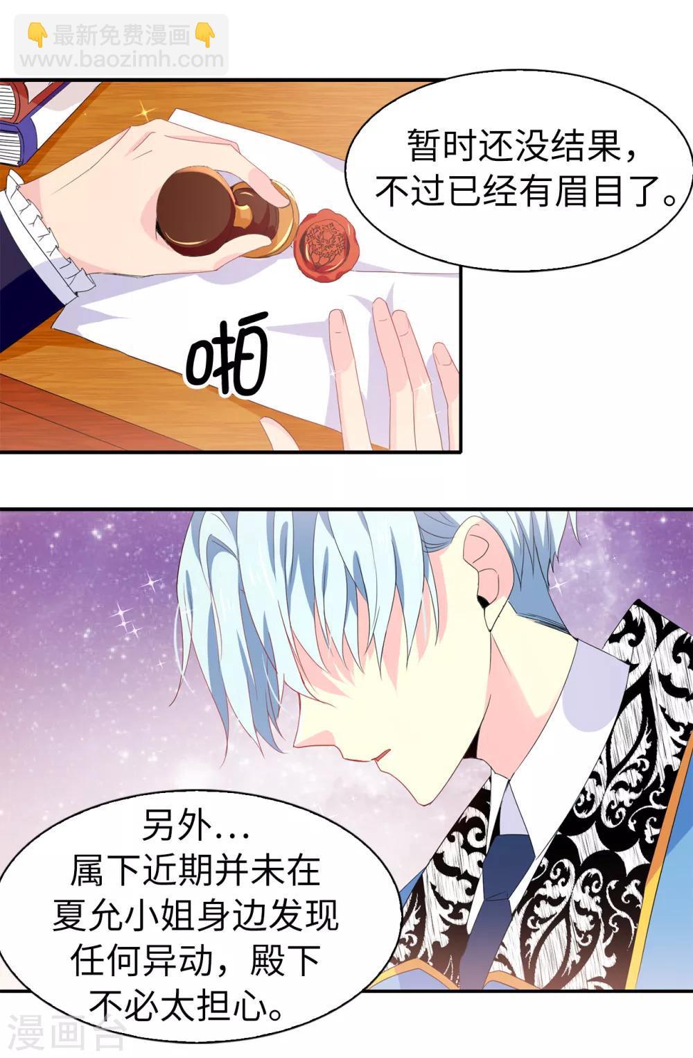 《皇子的天降未婚妻》第100话 陛下的寿诞 第3页