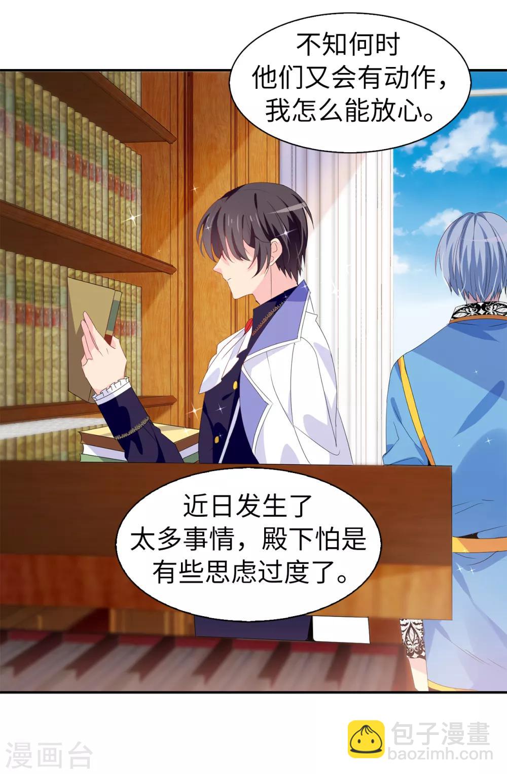 《皇子的天降未婚妻》第100话 陛下的寿诞 第4页