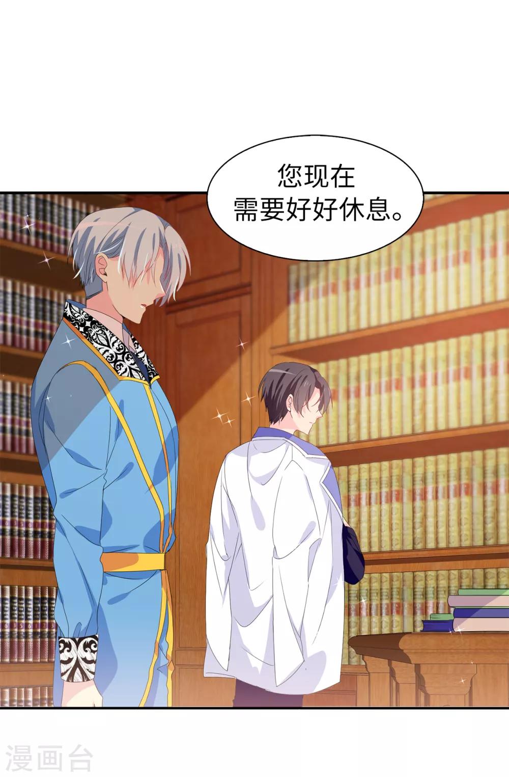 《皇子的天降未婚妻》第100话 陛下的寿诞 第5页