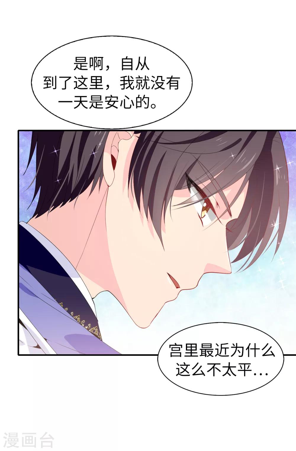 《皇子的天降未婚妻》第100话 陛下的寿诞 第6页