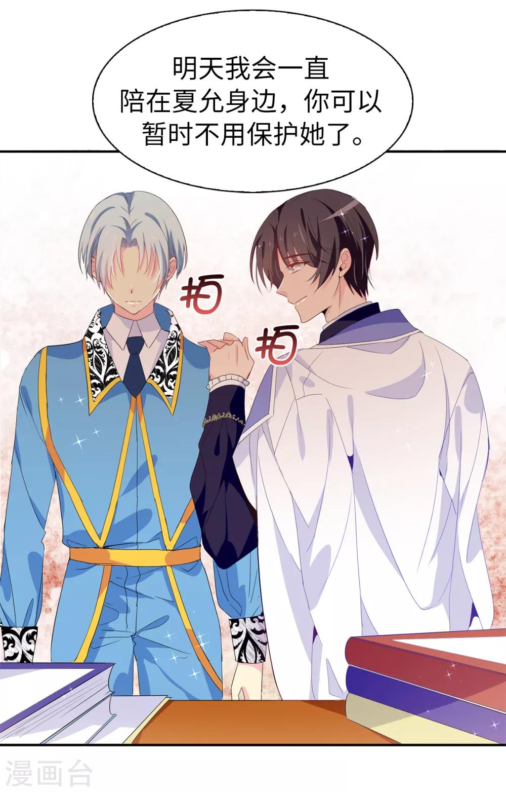 《皇子的天降未婚妻》第100话 陛下的寿诞 第8页