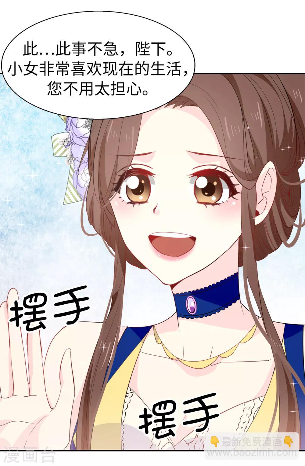 《皇子的天降未婚妻》第101话 处处碍眼的东西 第10页
