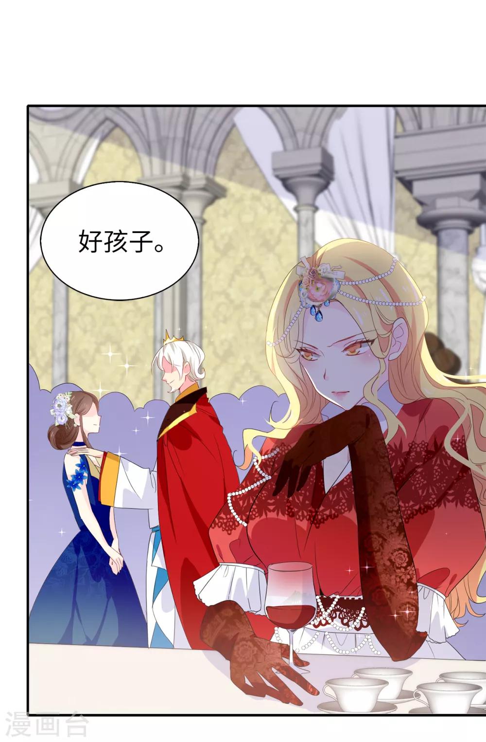 《皇子的天降未婚妻》第101话 处处碍眼的东西 第11页