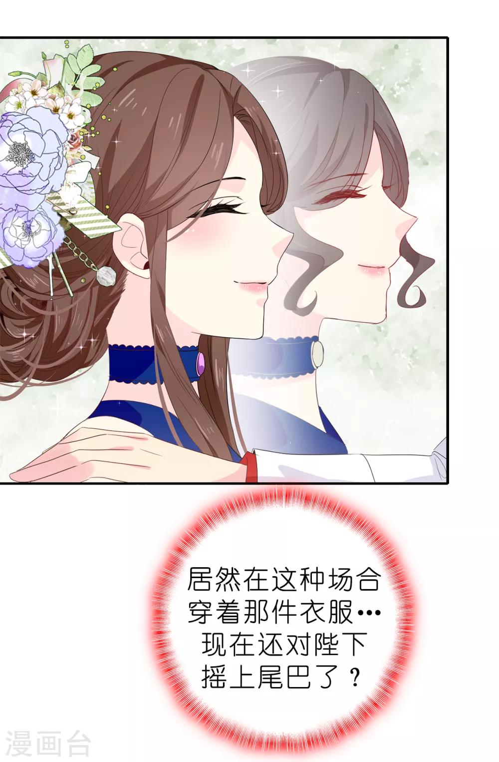 《皇子的天降未婚妻》第101话 处处碍眼的东西 第13页