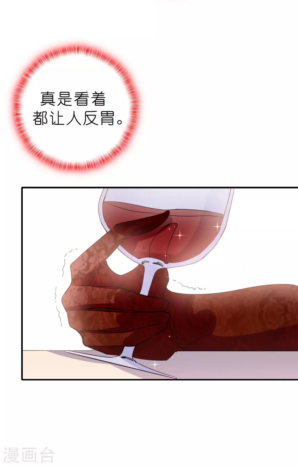 《皇子的天降未婚妻》第101话 处处碍眼的东西 第14页