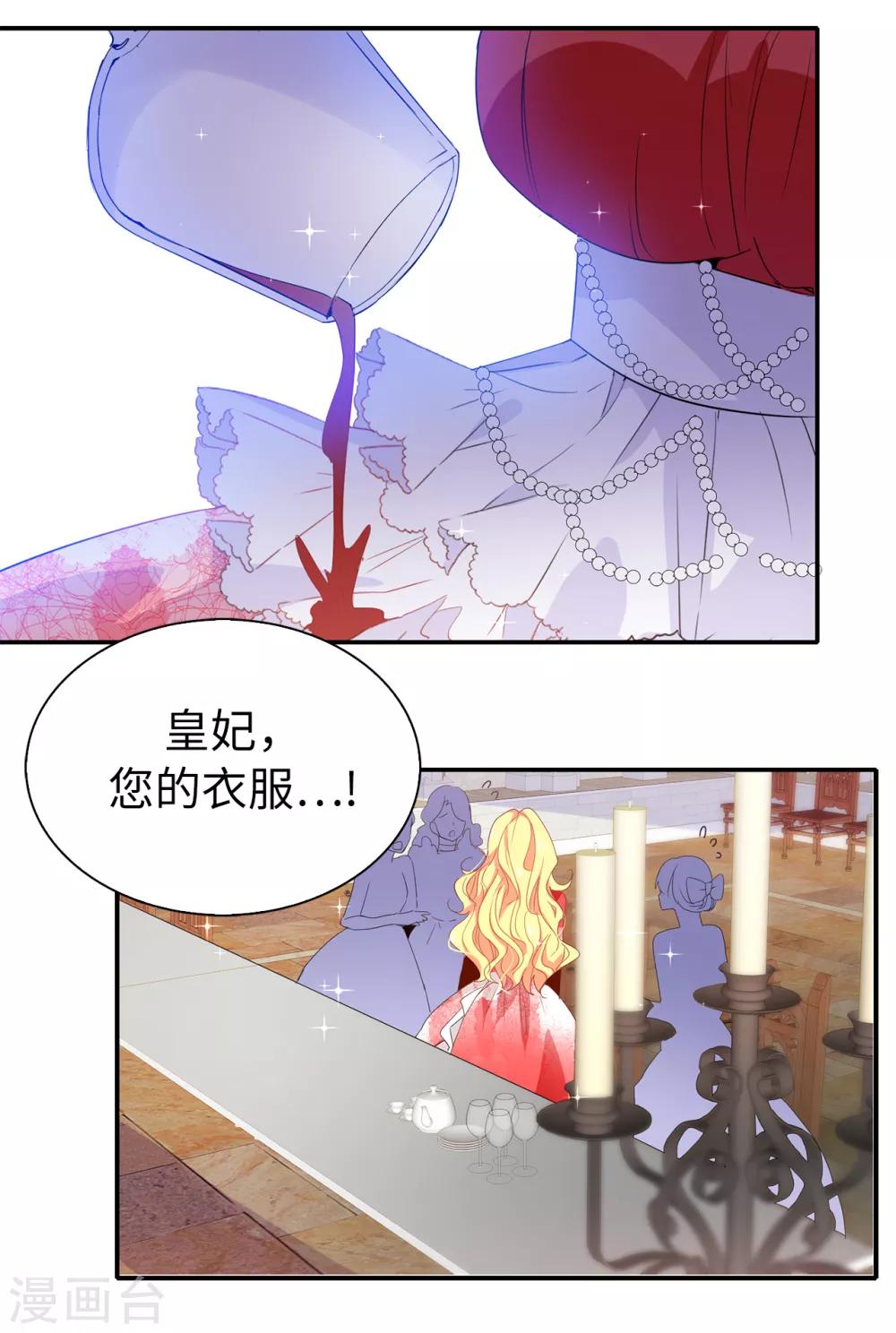 《皇子的天降未婚妻》第101话 处处碍眼的东西 第15页