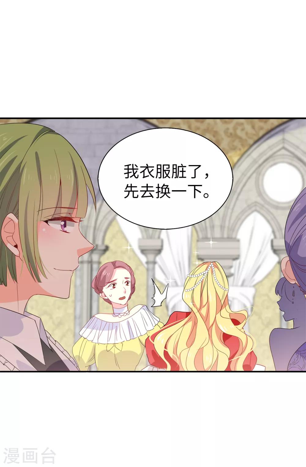 《皇子的天降未婚妻》第101话 处处碍眼的东西 第16页