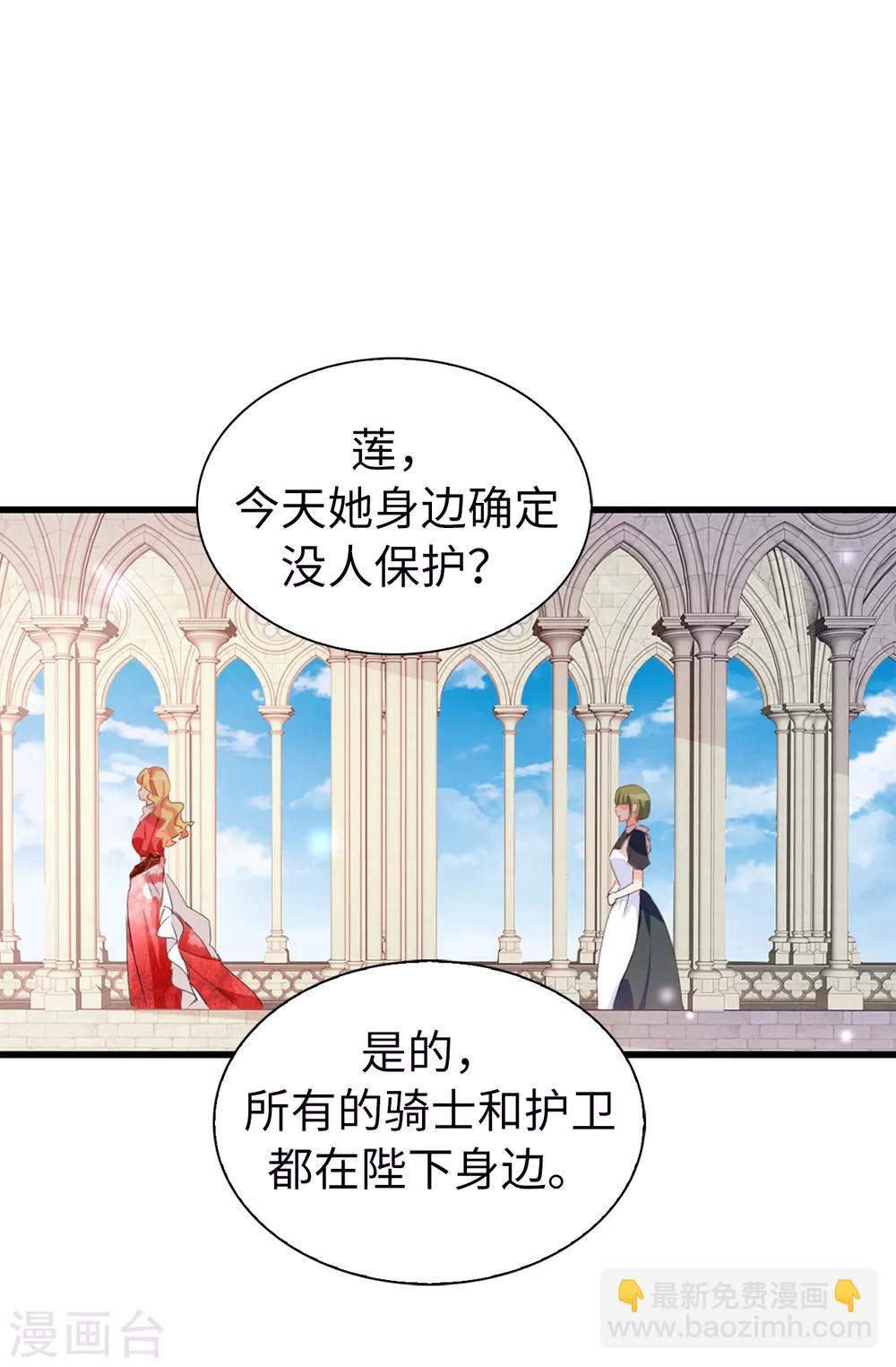 《皇子的天降未婚妻》第101话 处处碍眼的东西 第17页