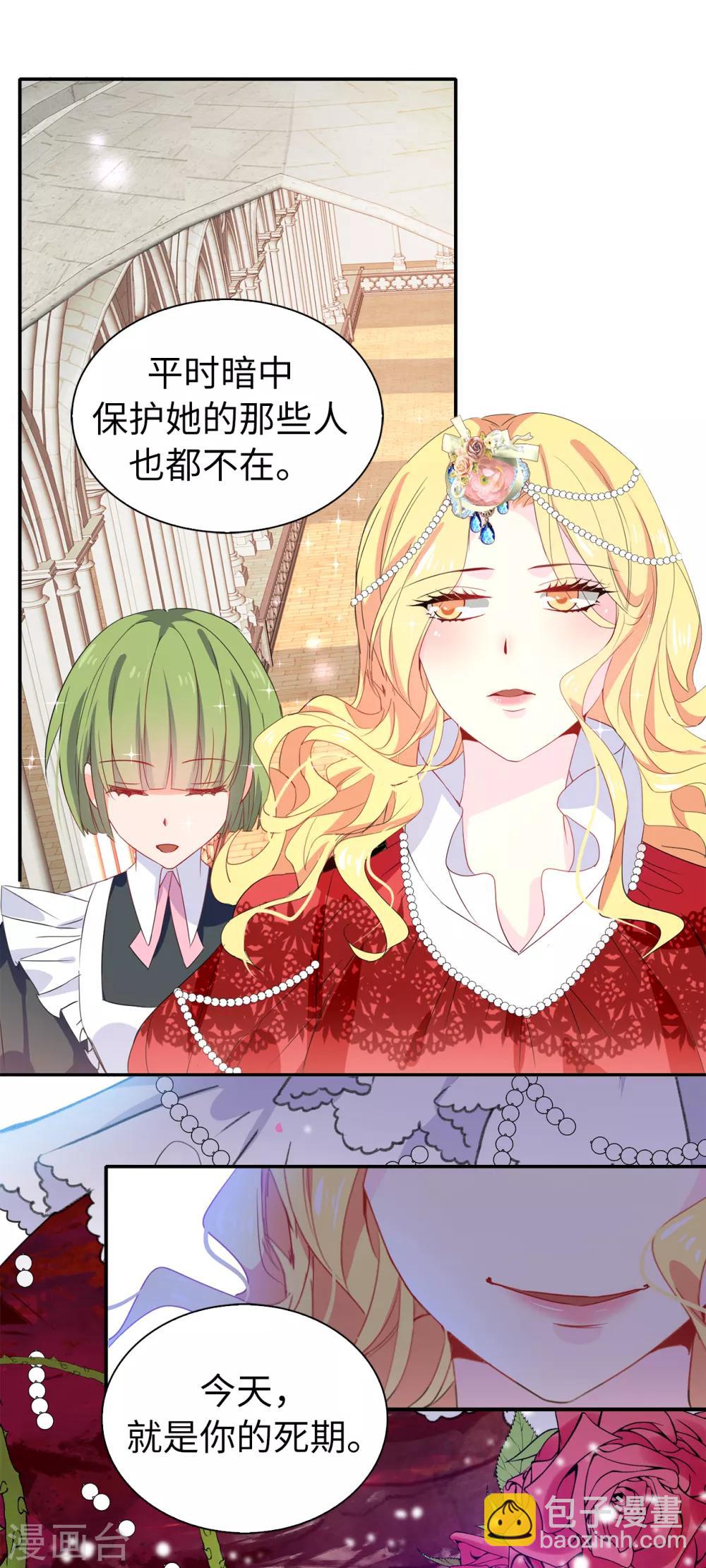 《皇子的天降未婚妻》第101话 处处碍眼的东西 第18页