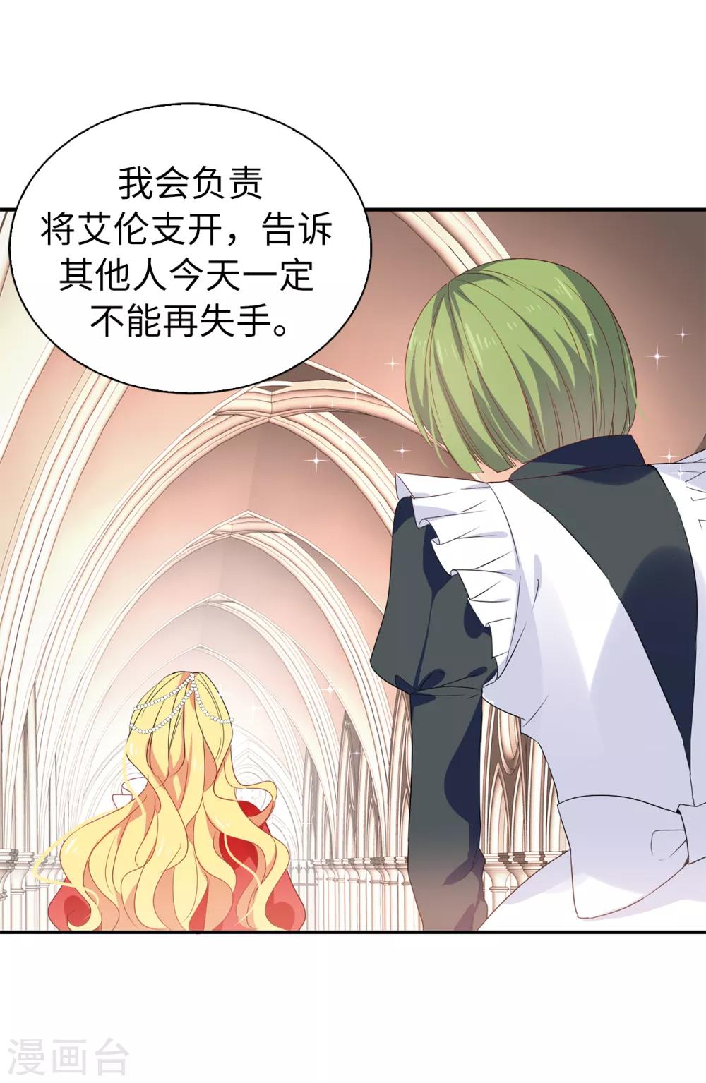 《皇子的天降未婚妻》第101话 处处碍眼的东西 第20页