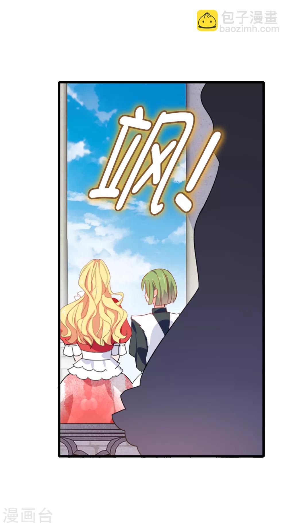《皇子的天降未婚妻》第101话 处处碍眼的东西 第21页