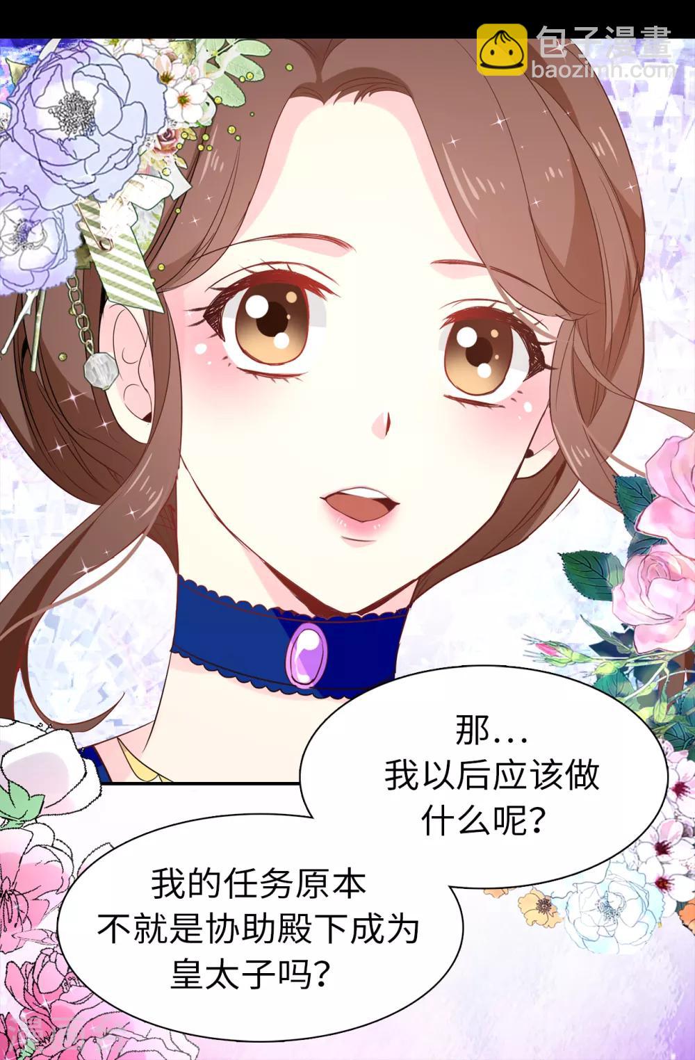 《皇子的天降未婚妻》第101话 处处碍眼的东西 第24页