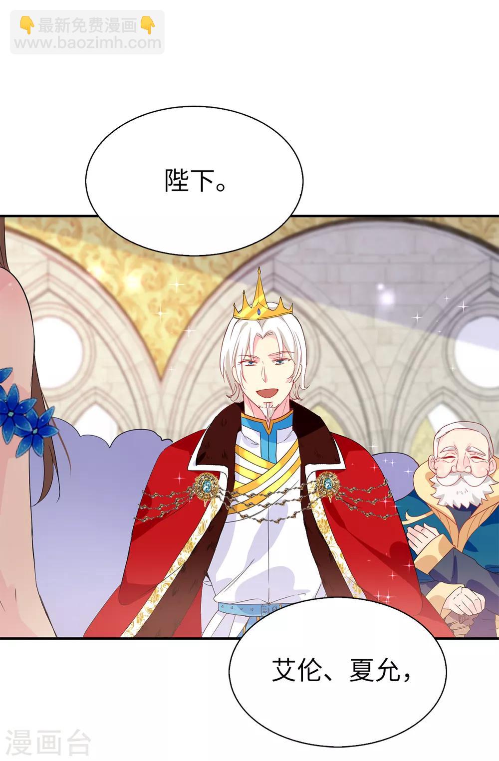 《皇子的天降未婚妻》第101话 处处碍眼的东西 第2页