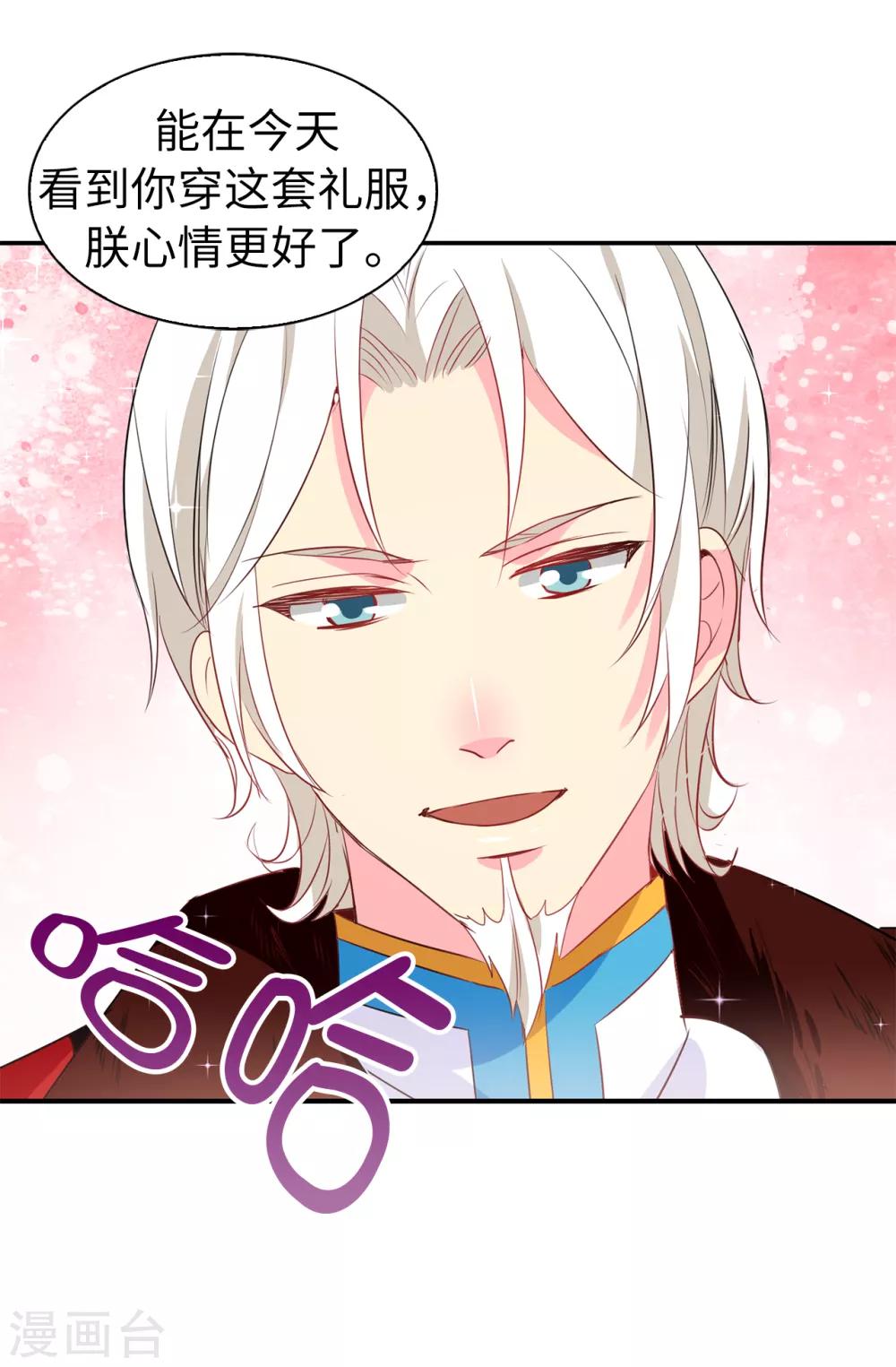 《皇子的天降未婚妻》第101话 处处碍眼的东西 第4页