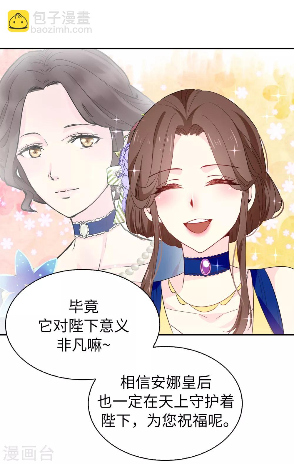 《皇子的天降未婚妻》第101话 处处碍眼的东西 第5页