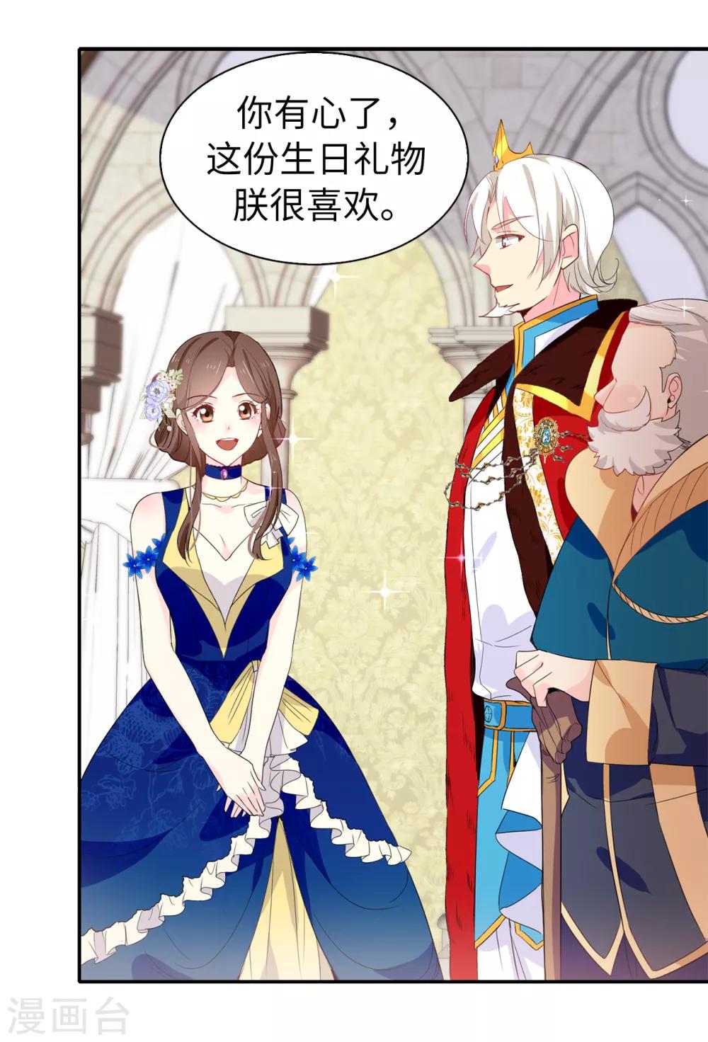 《皇子的天降未婚妻》第101话 处处碍眼的东西 第6页