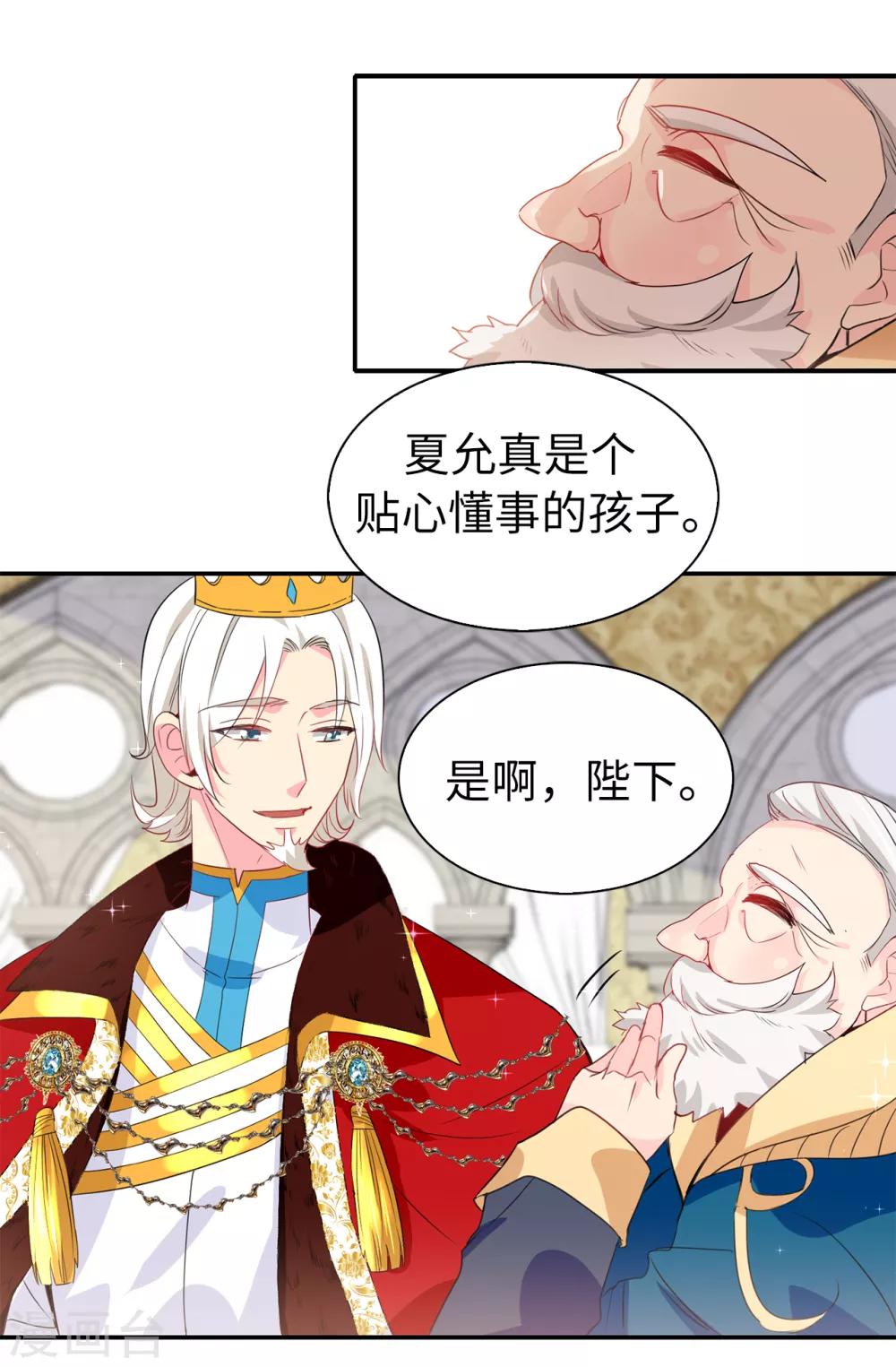 《皇子的天降未婚妻》第101话 处处碍眼的东西 第7页