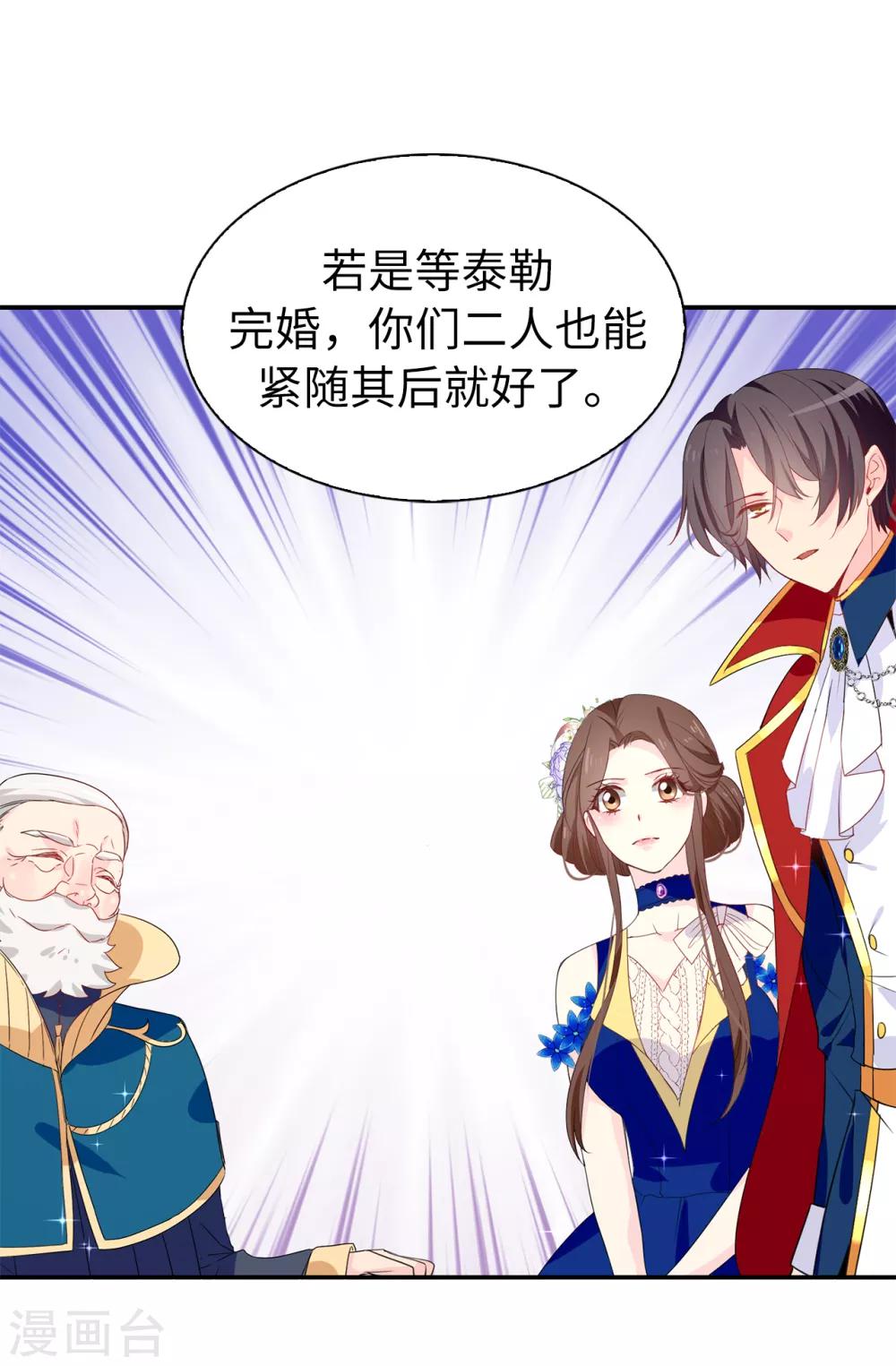 《皇子的天降未婚妻》第101话 处处碍眼的东西 第8页