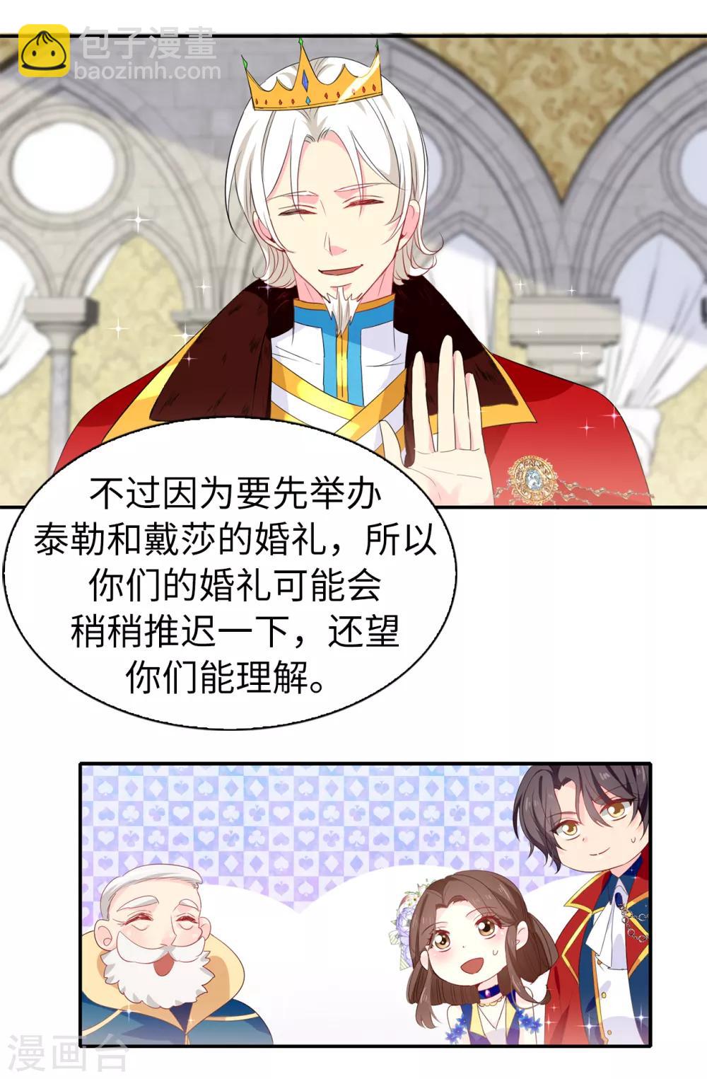 《皇子的天降未婚妻》第101话 处处碍眼的东西 第9页