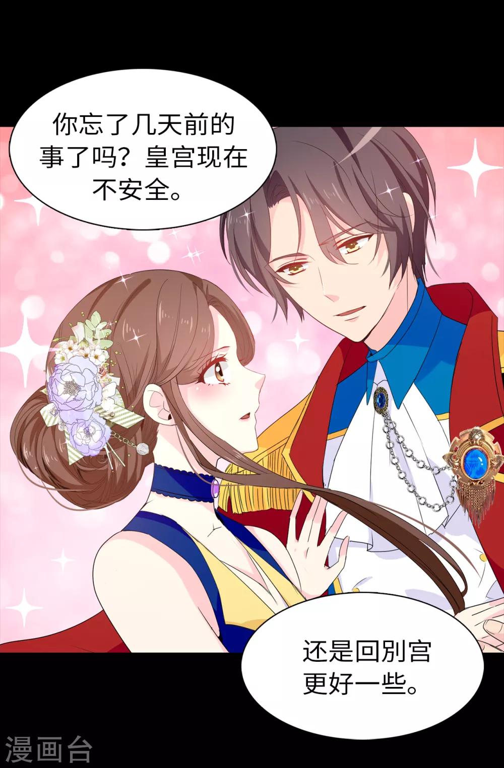 《皇子的天降未婚妻》第102话 你的安全最重要 第10页