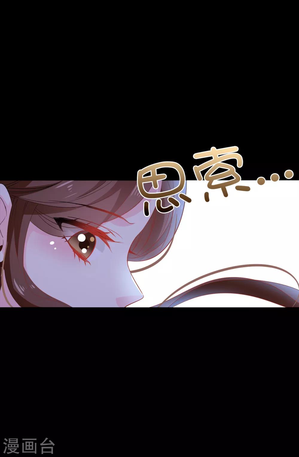 《皇子的天降未婚妻》第102话 你的安全最重要 第11页