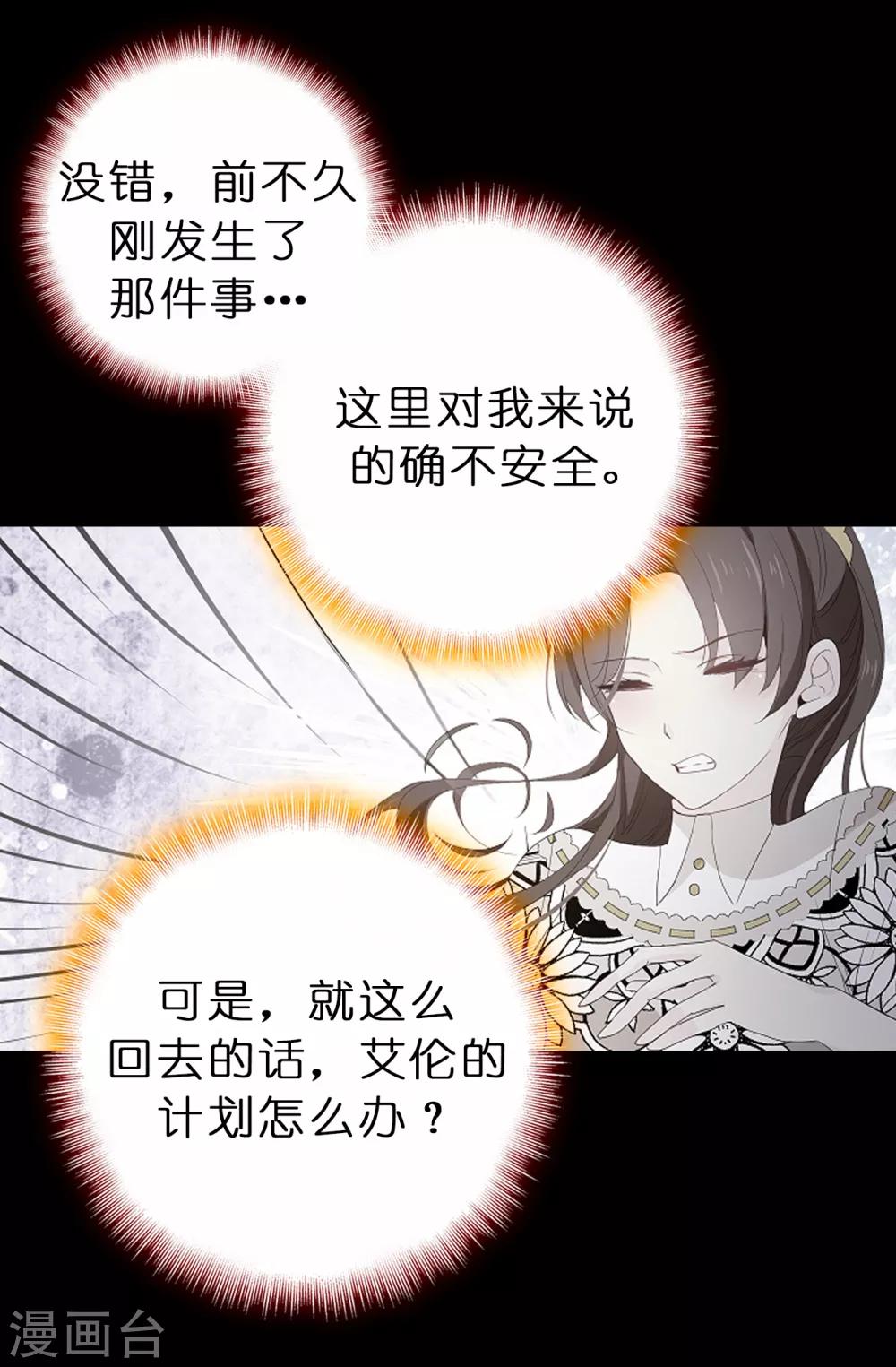 《皇子的天降未婚妻》第102话 你的安全最重要 第12页